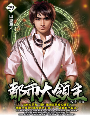 cover image of 山嶽巨人